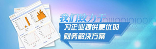 福州代理記賬公司 福州代理記賬公司